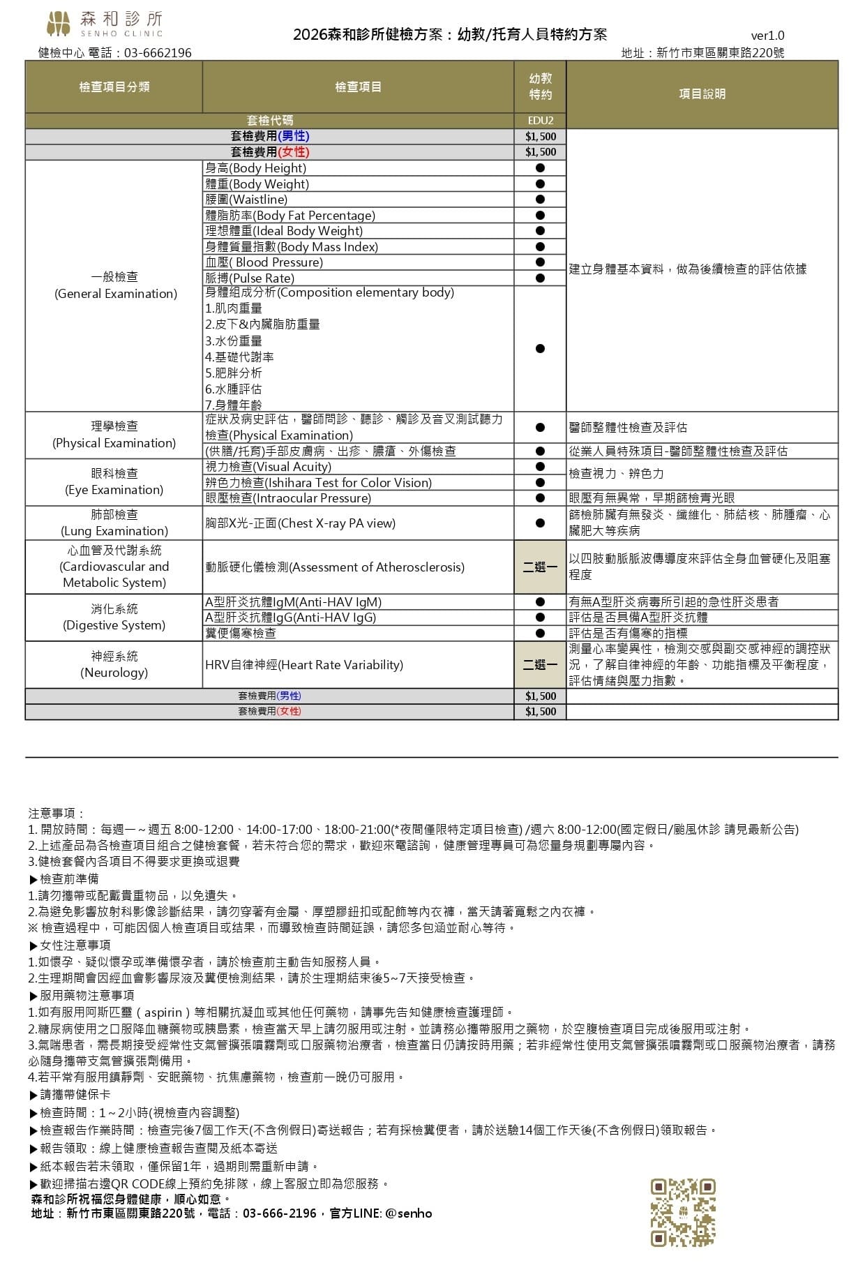 2026森和幼教人員特約方案