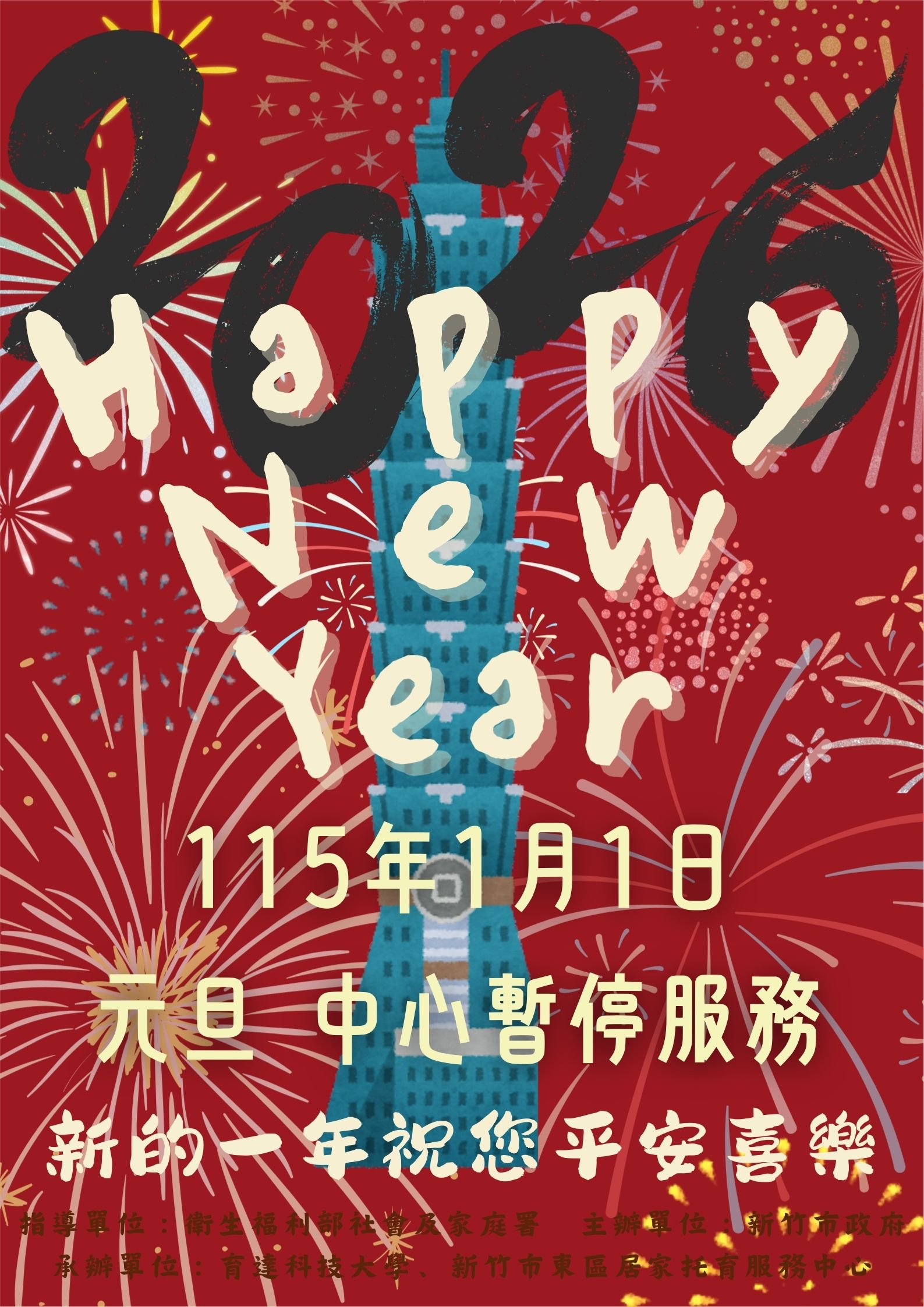 115年度 元旦休假公告(標題圖檔)