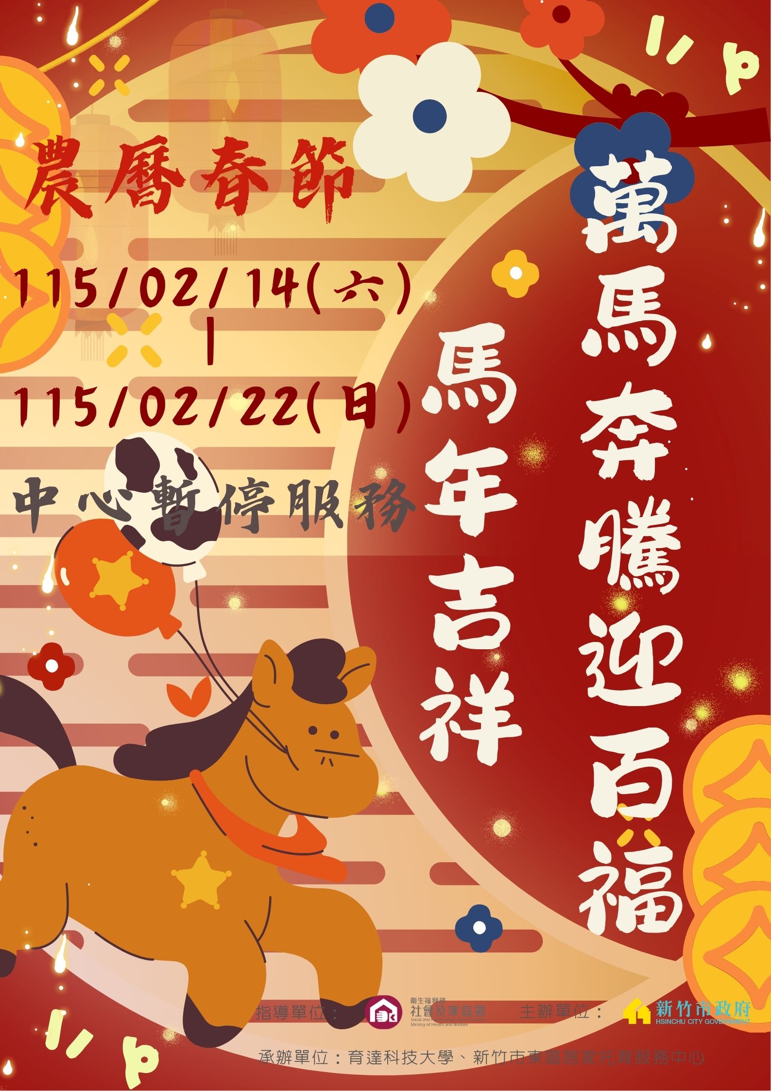 115年度 春節連假暫停服務公告(標題圖檔)