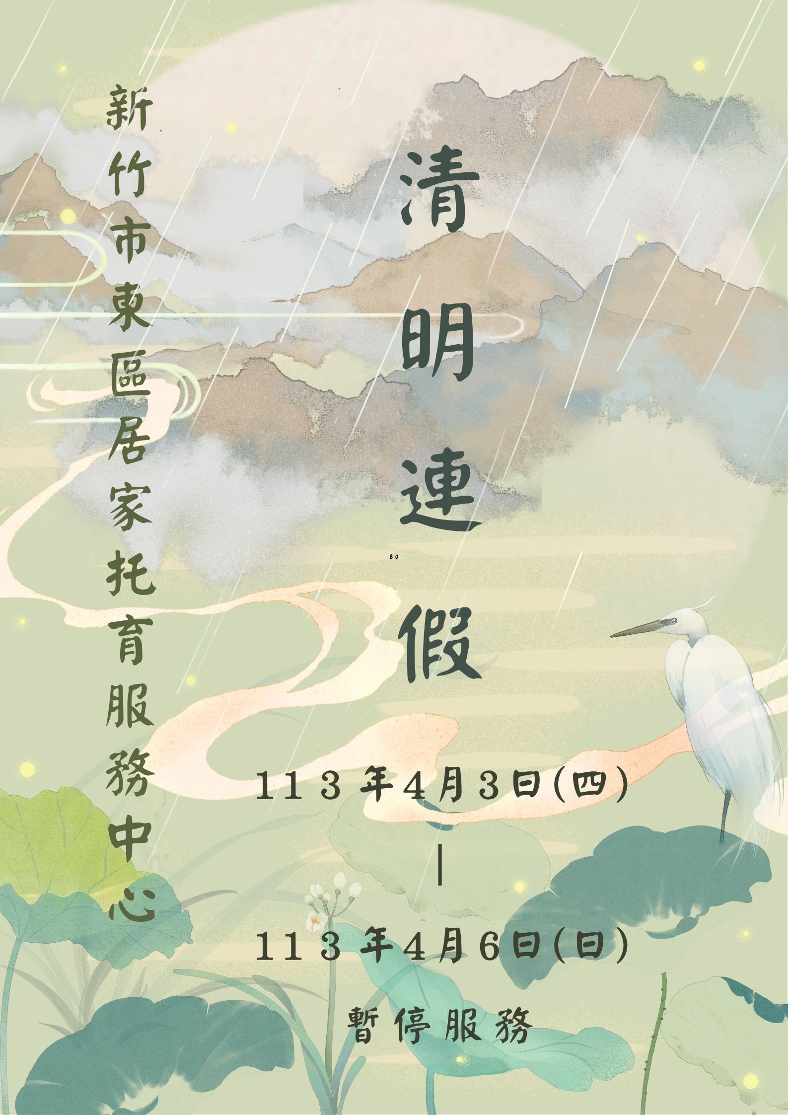 114年度 清明連假暫停服務公告(標題圖檔)