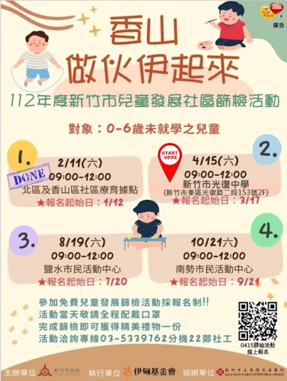 🔔112年度「親子活動」 親子桌遊伊起FUN心玩(標題圖檔)