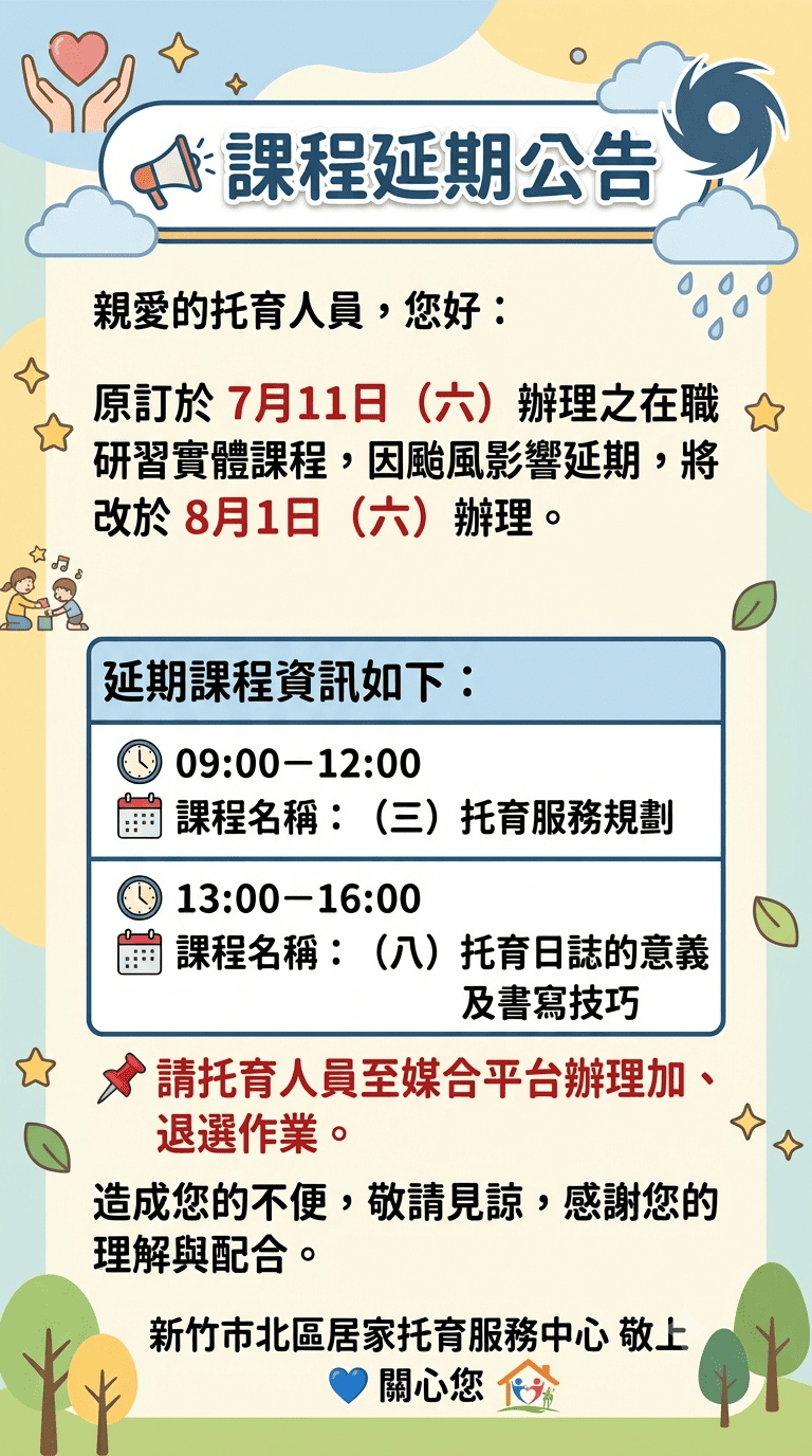 協助轉發 北區 原0711在職研習改期公告(標題圖檔)