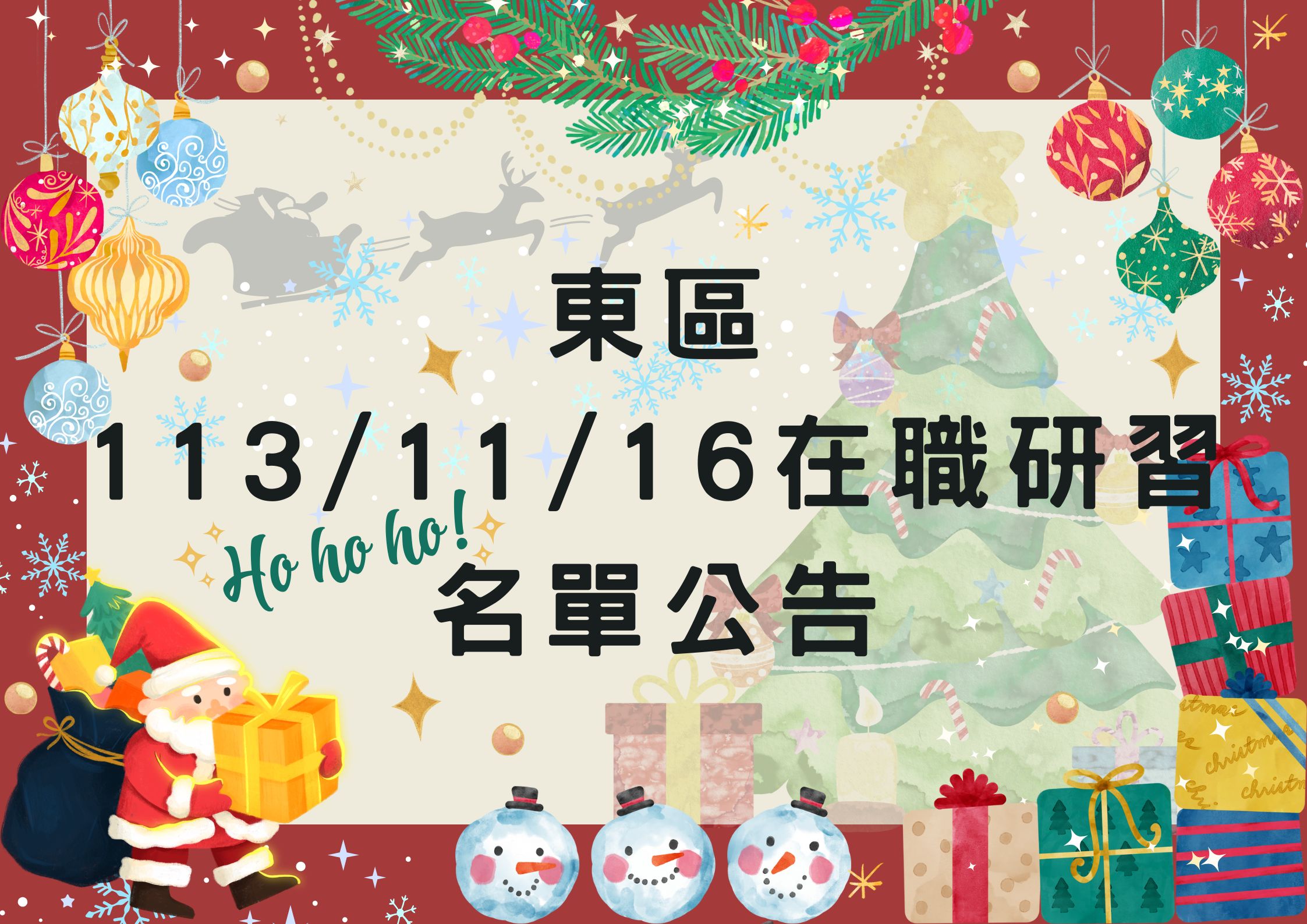 東區中心 113/11/16 在職研習公告(標題圖檔)