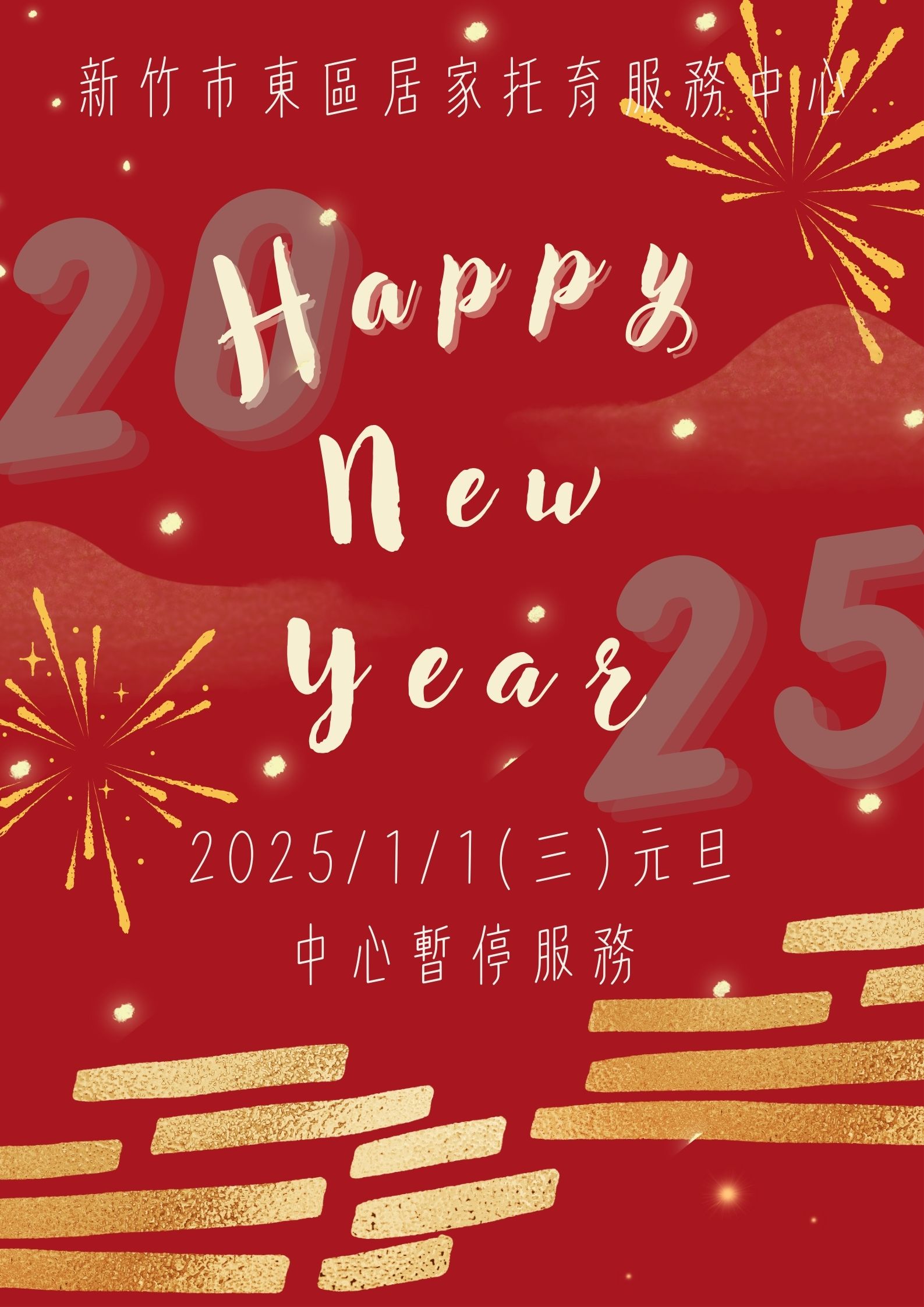 114/1/1 元旦 中心暫停服務(標題圖檔)