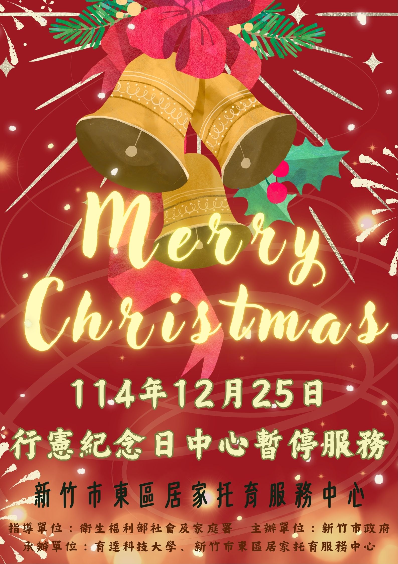 114年度 行憲紀念日休假公告(標題圖檔)