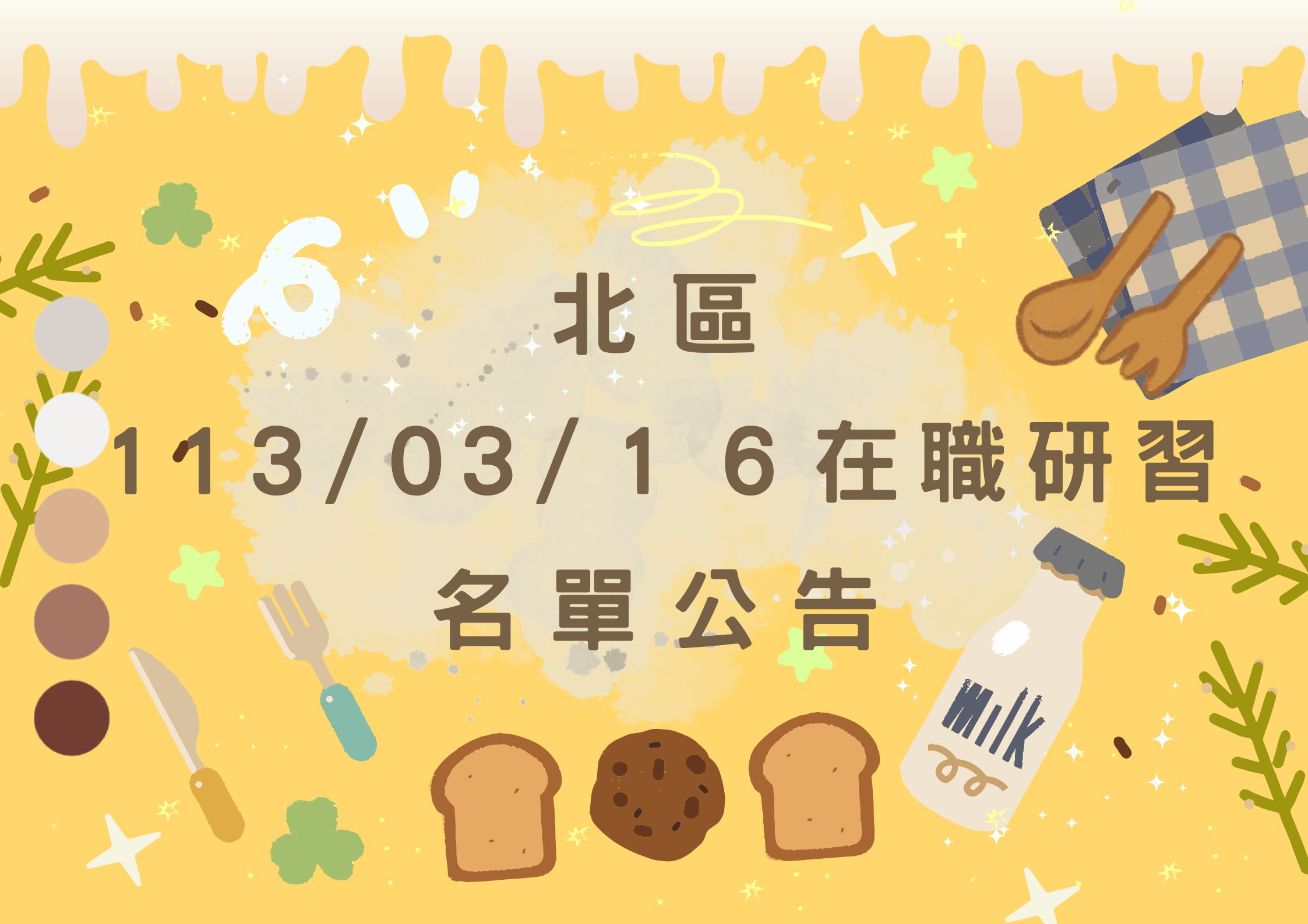 協助轉知北區中心113/03/16在職研習公告(標題圖檔)