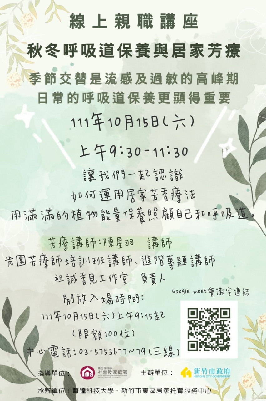 🔔東區中心 111/10/15 「線上親職講座」 異動公告(標題圖檔)