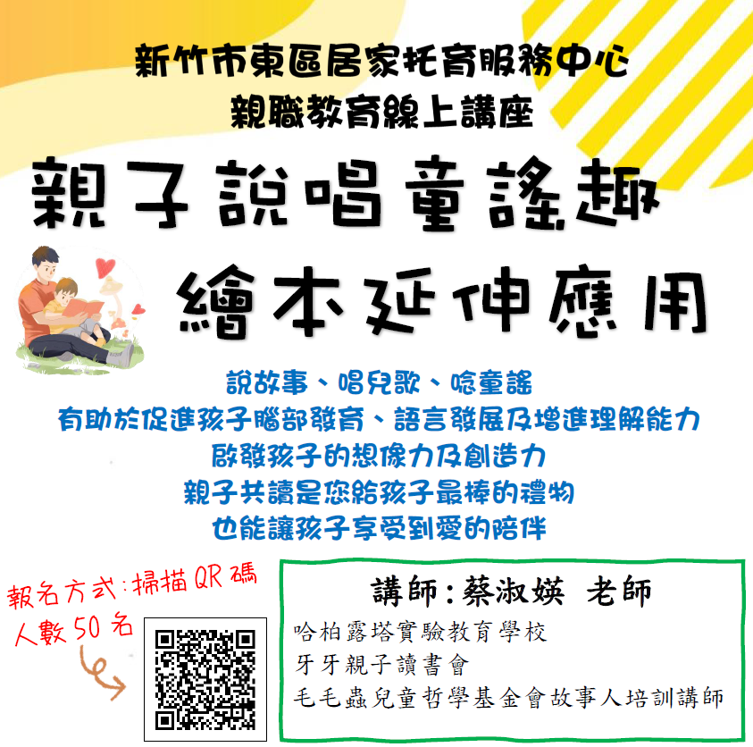 6月26日 親子說唱童謠趣-繪本延伸(標題圖檔)