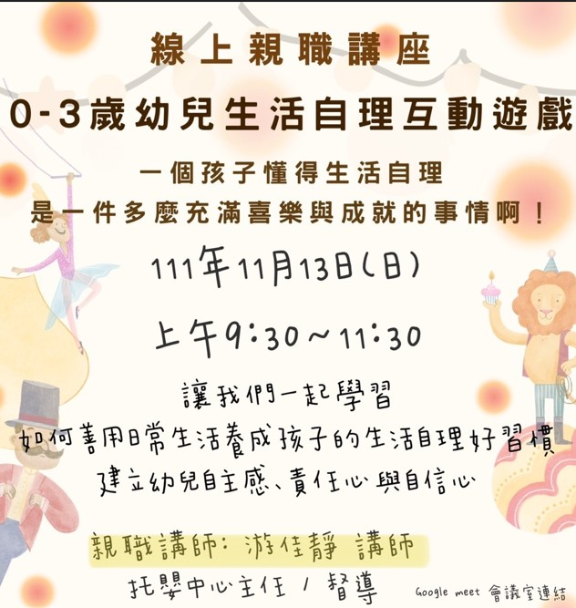 11月30日 0-3歲幼兒生活自理互動遊戲(標題圖檔)