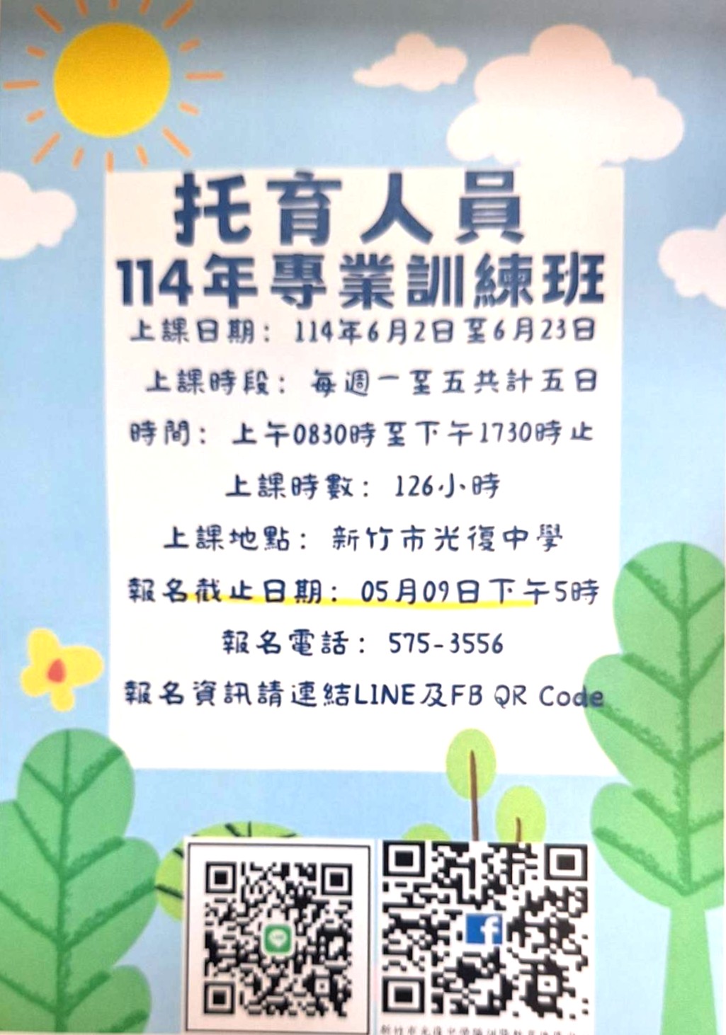 協助職訓中心轉知 托育人員114年專業訓練班(標題圖檔)