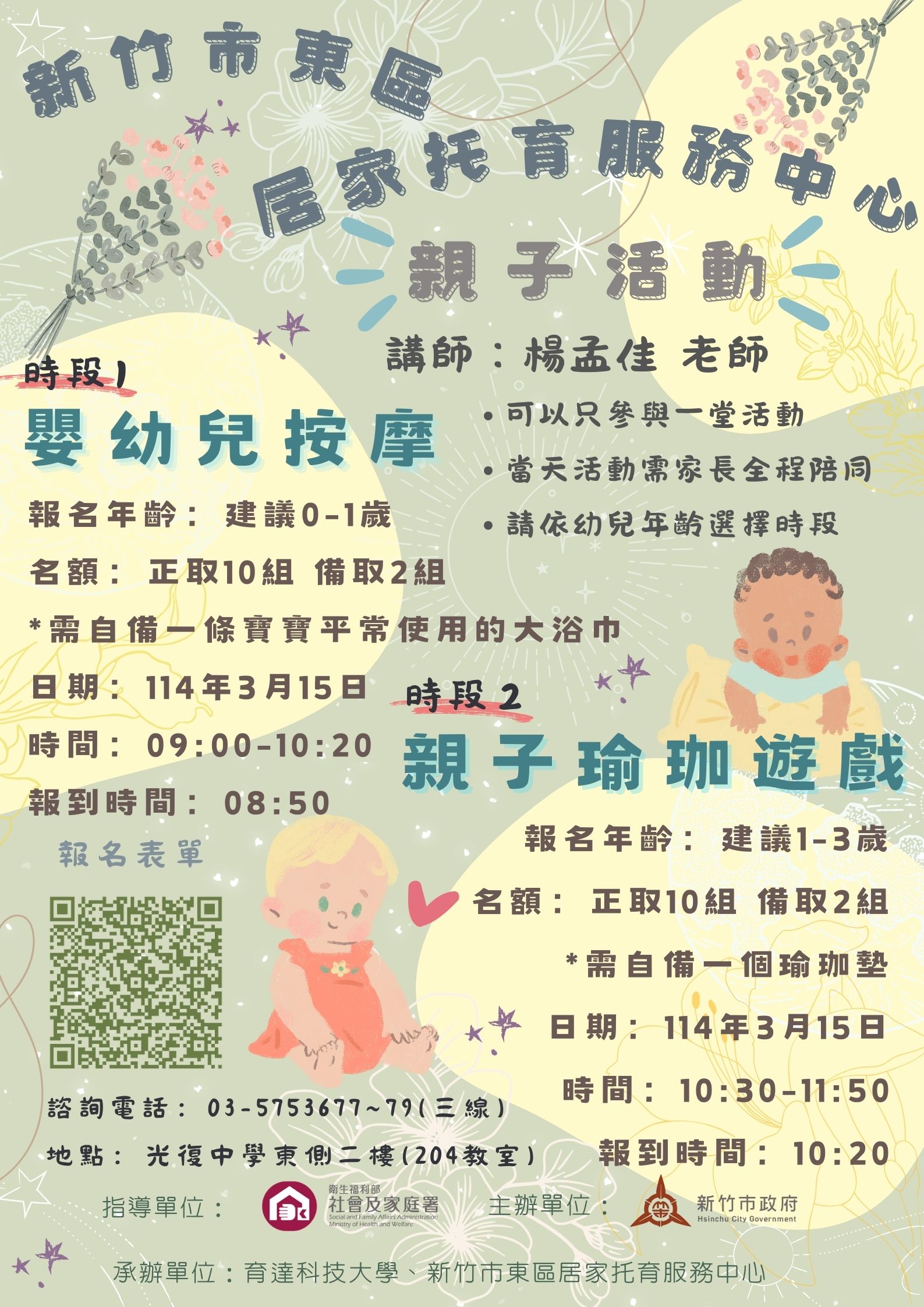 🔔114年度 「親子活動」 嬰幼兒按摩x親子瑜珈遊戲(標題圖檔)