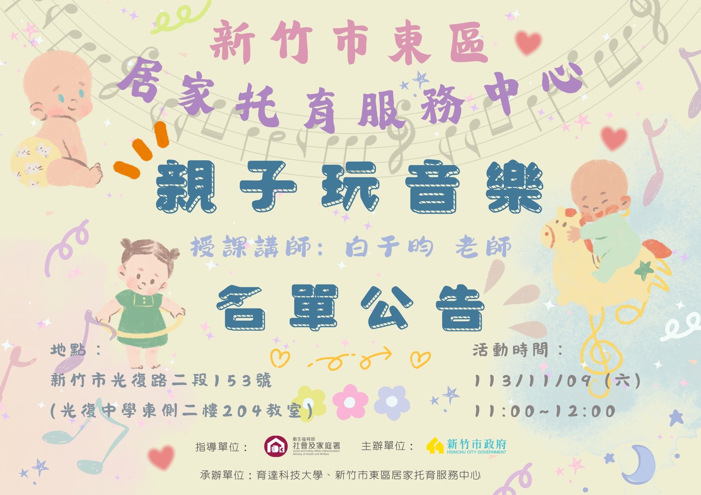 🔔113年度 「親子活動」 親子音樂遊戲 名單公告(標題圖檔)