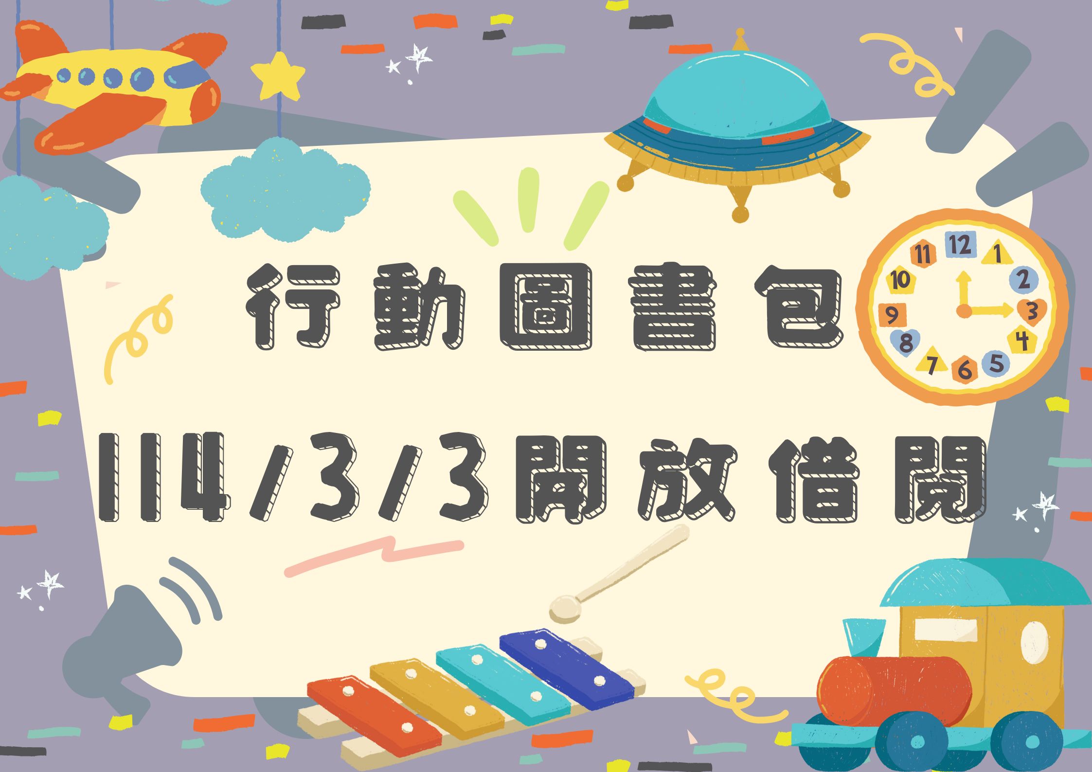 114年度 圖書包開放借閱(標題圖檔)
