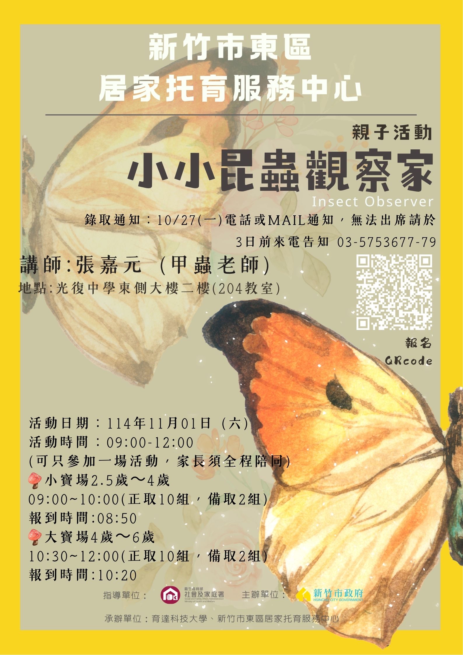 🔔114年度 「親子活動」 小小昆蟲觀察家(標題圖檔)