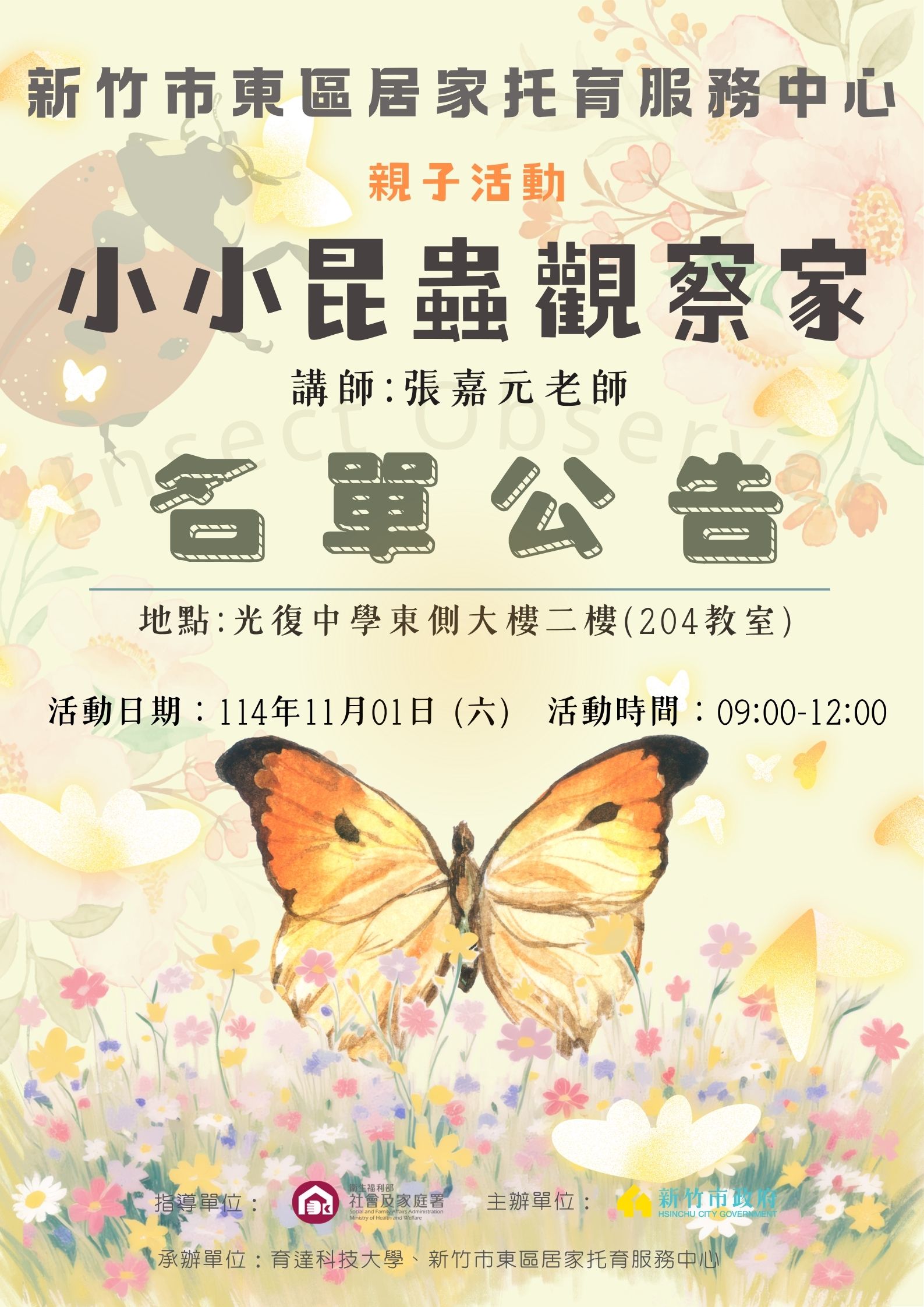 東區中心 114/11/01「親子活動」 名單公告(標題圖檔)