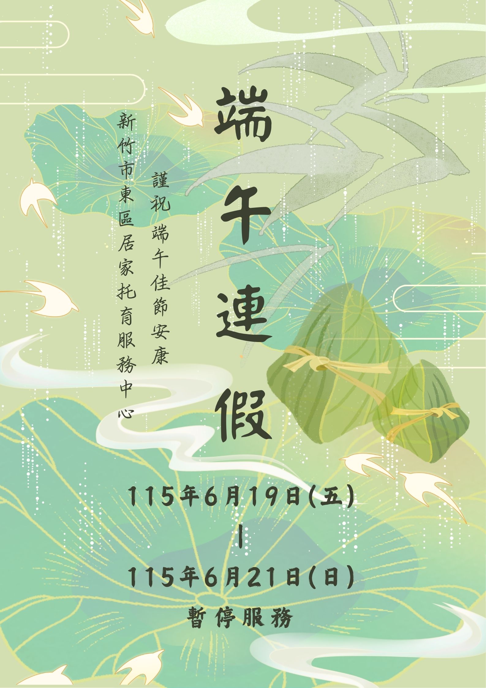 115年度 端午節 暫停服務公告(標題圖檔)