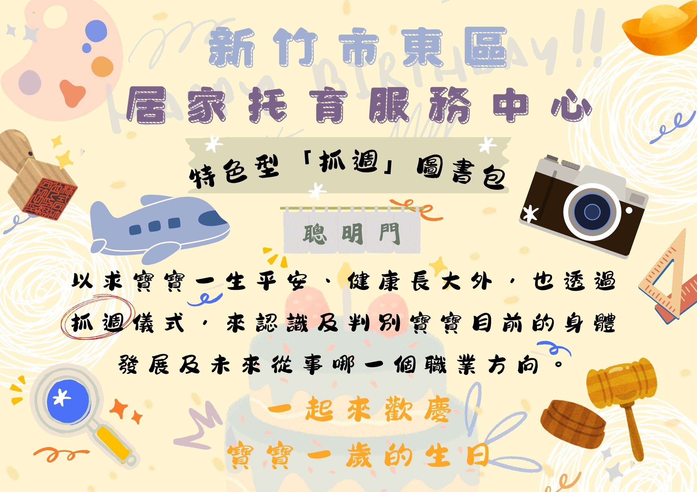 東區中心 特色抓週圖書包🔥(標題圖檔)