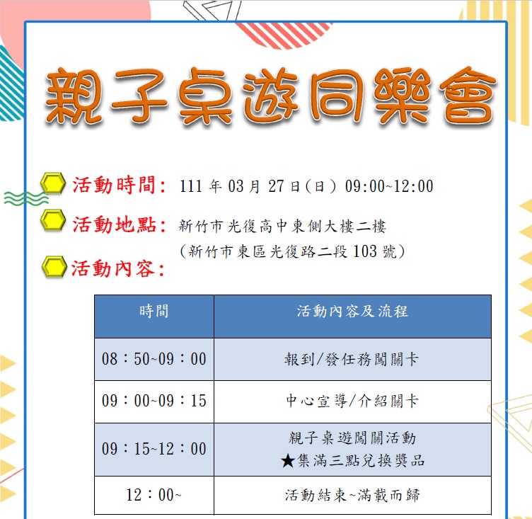 3月27日 親子桌遊同樂會(標題圖檔)