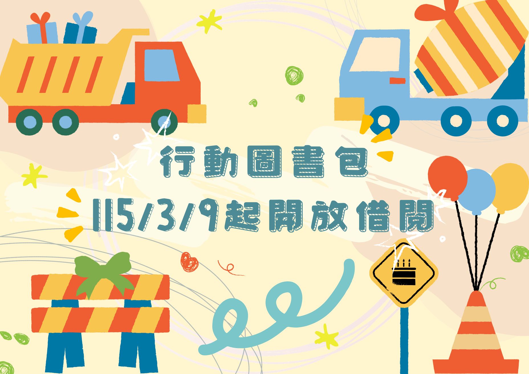 115年度 圖書包開放借閱(標題圖檔)
