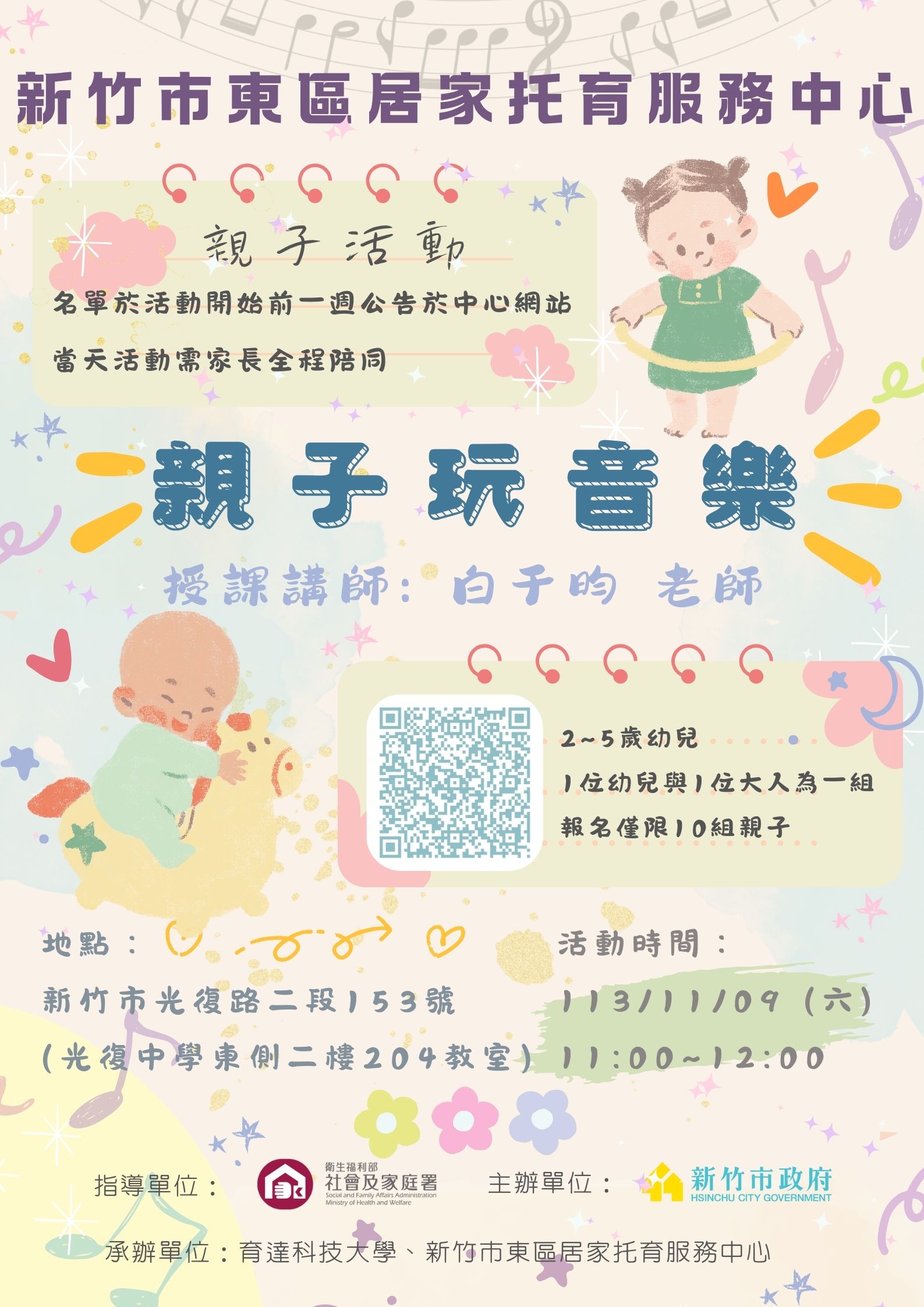 🔔113年度 「親子活動」 親子音樂遊戲(標題圖檔)