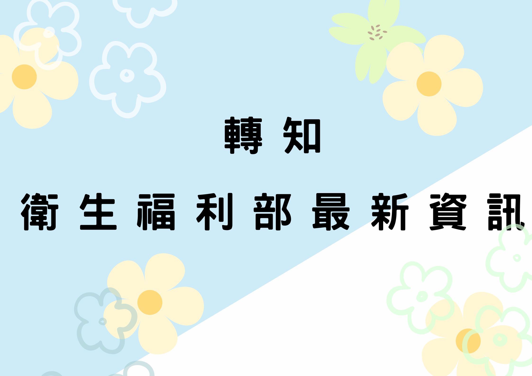 ｢居家式托育服務(保母)因應 COVID-19 防疫作為建議注意事項｣ 112年2月17日修正(標題圖檔)