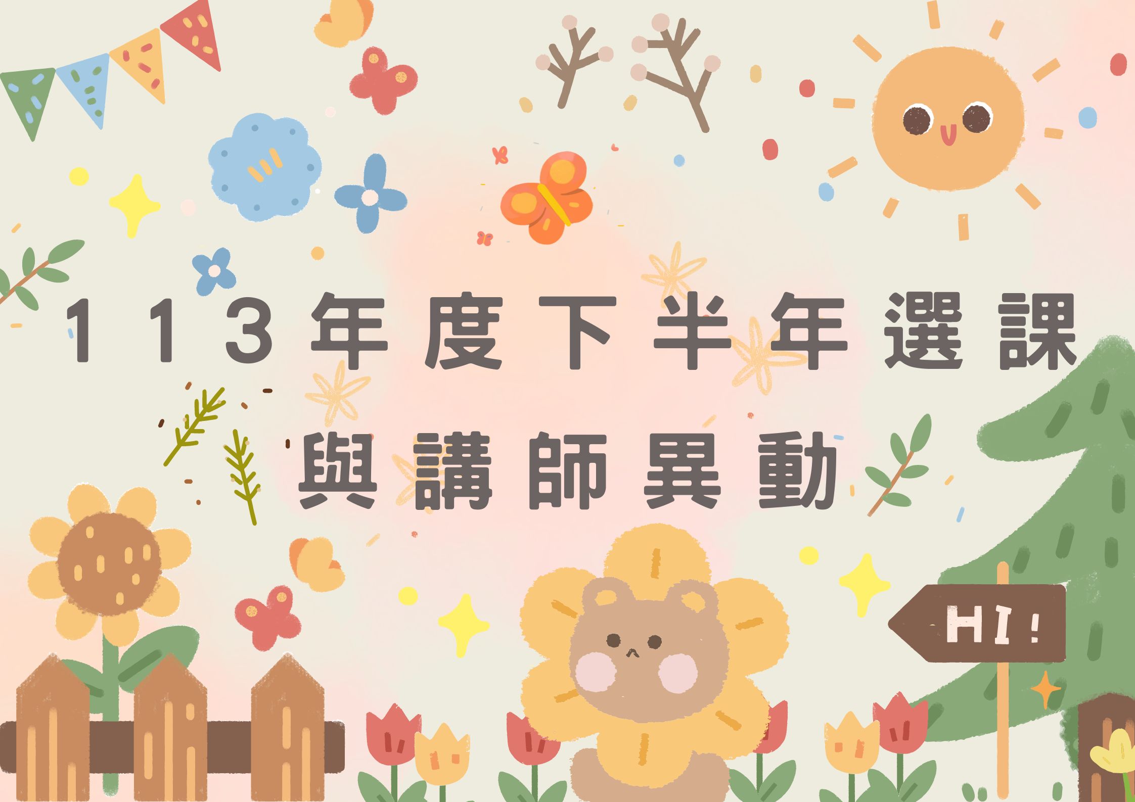 113年度 下半年選課與講師異動(標題圖檔)