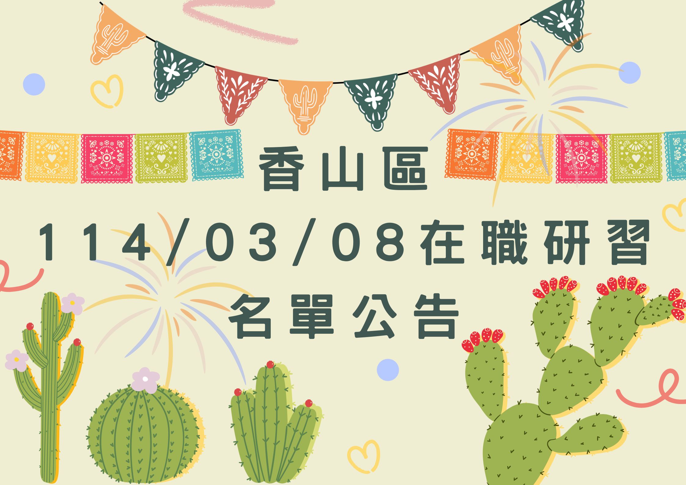 協助轉知 香山區中心 114/3/8(六) 在職研習公告(標題圖檔)